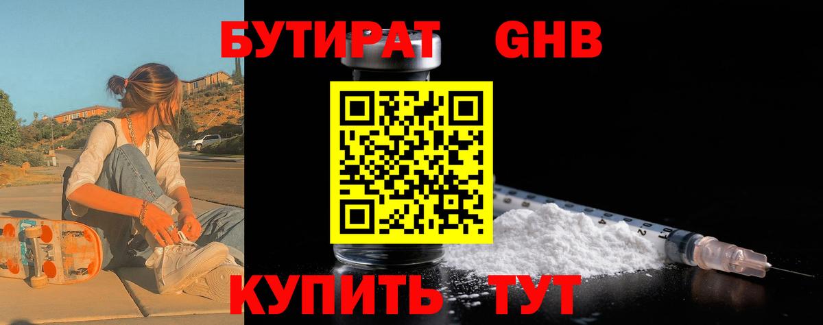 Бутират  Вход с VPN  Зеленогорск  БУТИРАТ BDO 