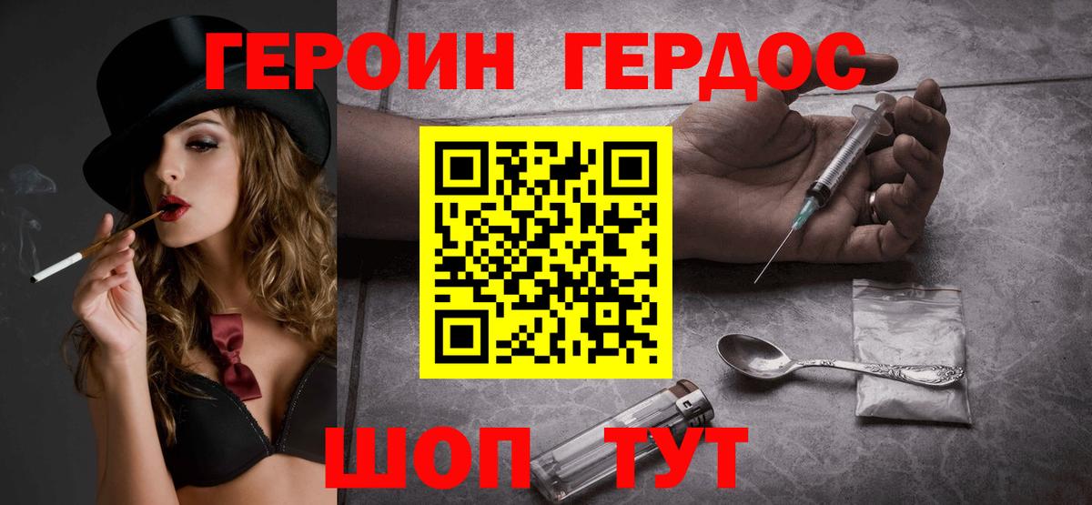 Героин герыч  Вход с VPN  Зеленогорск 