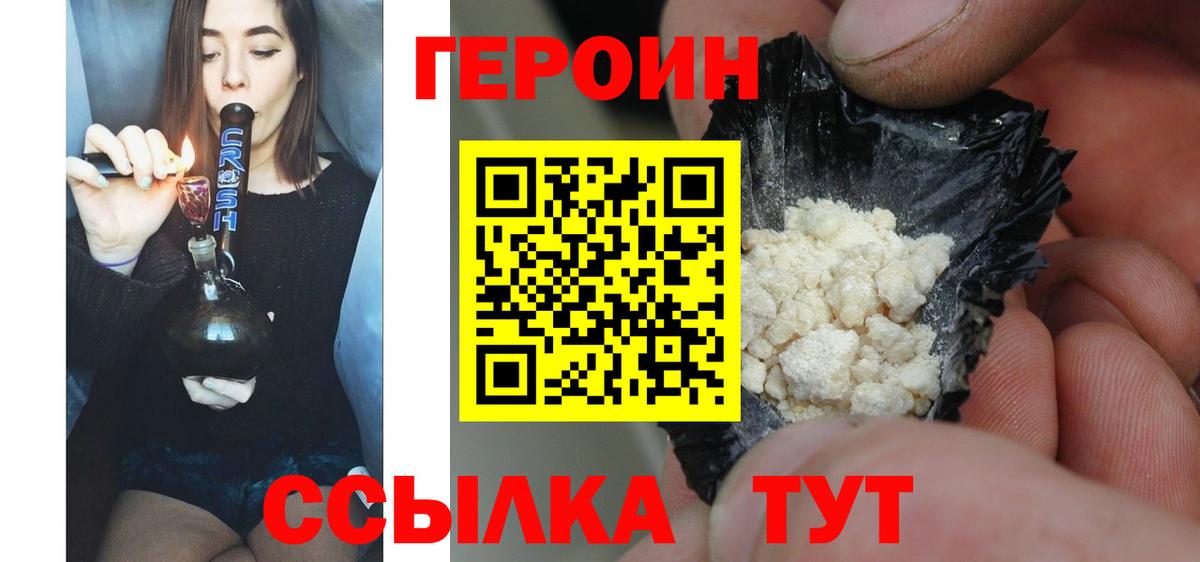 Героин Heroin Зеленогорск