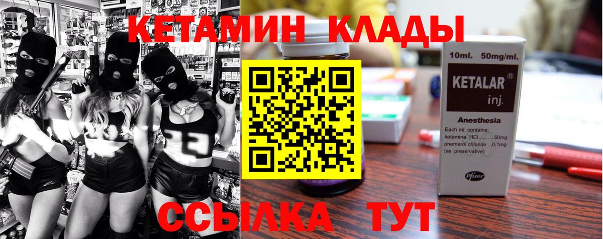Кетамин VHQ Зеленогорск