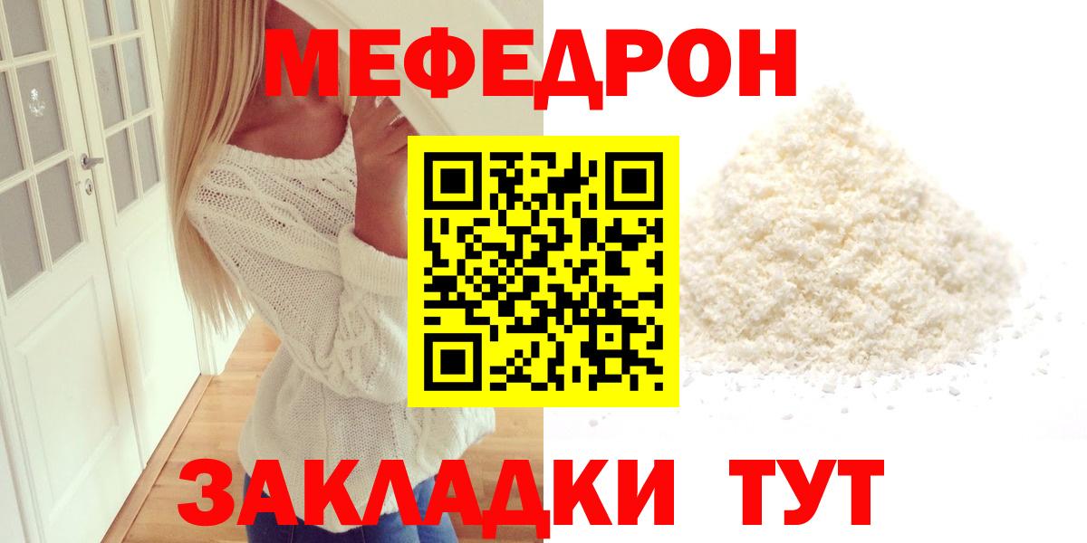МЯУ-МЯУ кристаллы  МЕФ кристаллы  МЯУ-МЯУ  Зеленогорск  МЯУ-МЯУ  Вход с VPN 